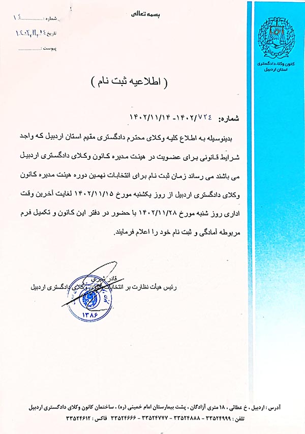 اطلاعیه ثبت نام برای هیئت مدیره 1402