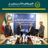 جلسه مشترک هیات مدیره کانون وکلای دادگستری اردبیل با معاونت محترم حقوق بشر و امور بین الملل وزارت دادگستری